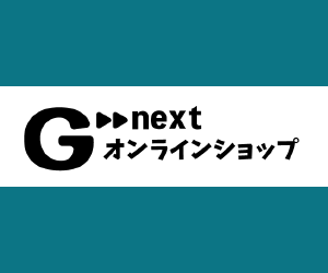 G-nextオンラインショップ